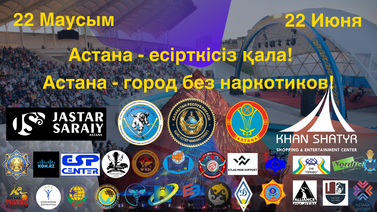 «Астана – город без наркотиков»: антинаркотическую акцию проведут в столице
