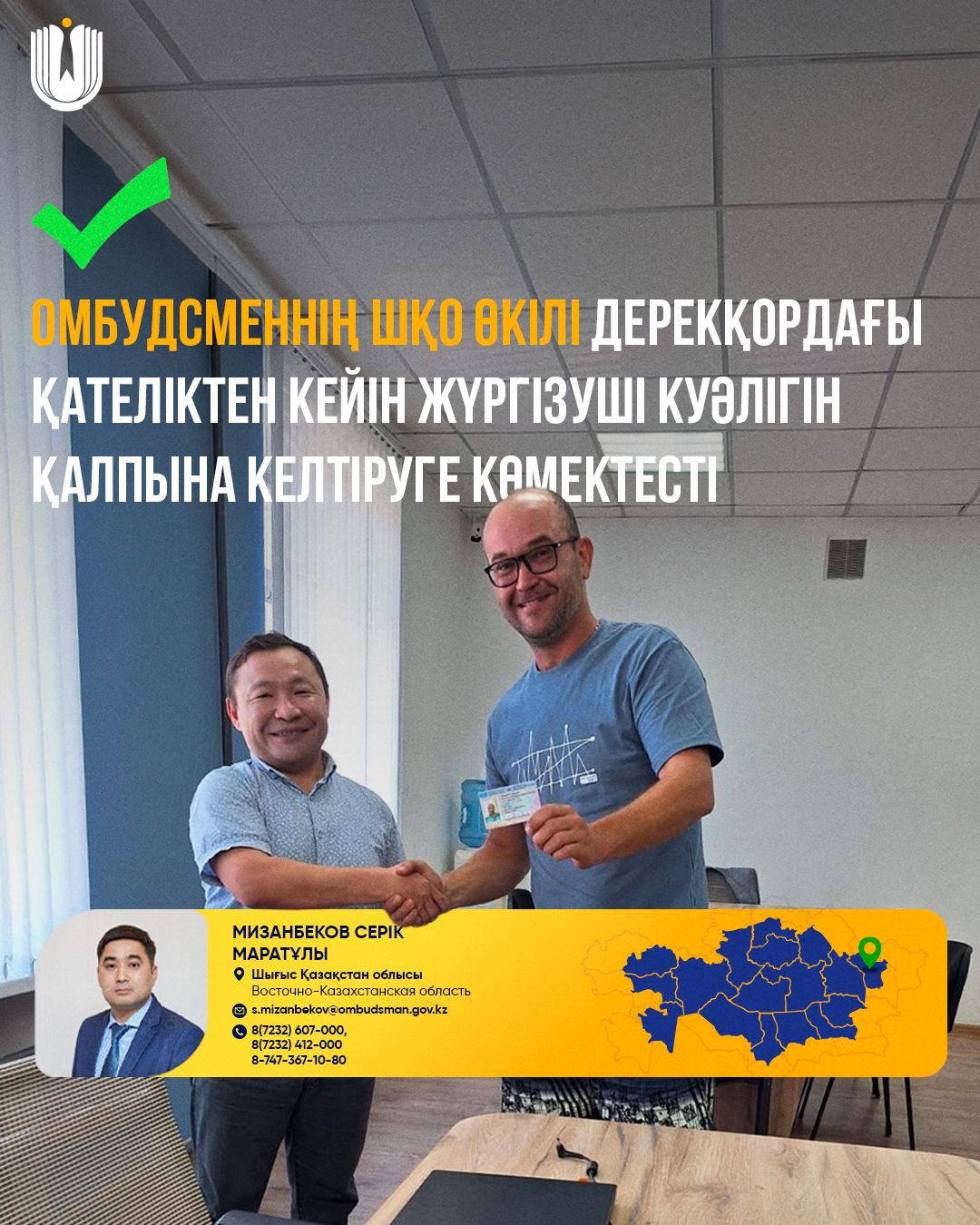 Представитель Омбудсмена по ВКО помог восстановить водительские права после ошибки в базе данных