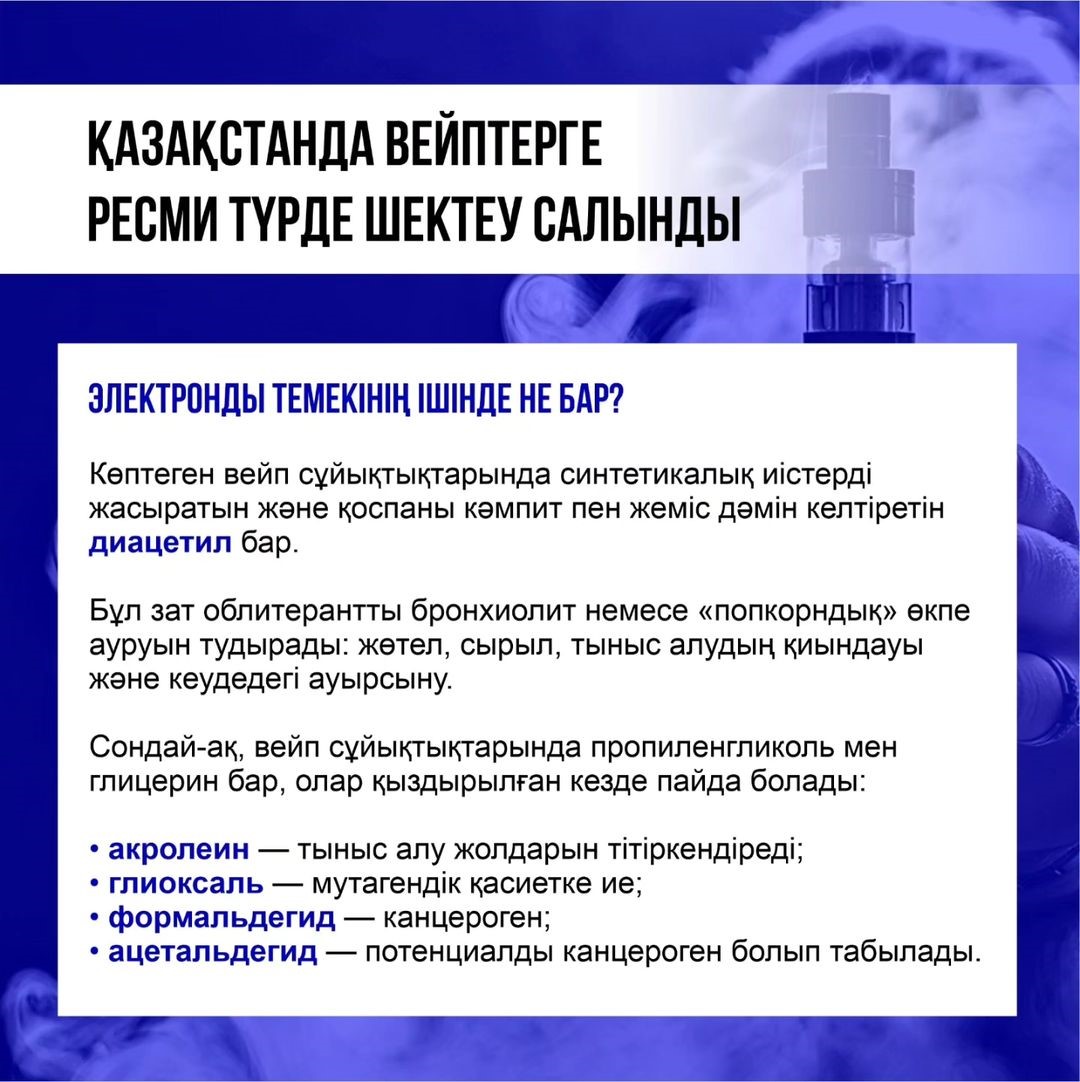 2024 жылдың 20 маусымынан бастап темекі шегуге болмайтын, темекі өнімдерін, вейптерді, хош иістендіргіштерді және оларға арналған сұйықтықтарды сатуға және таратуға сондай-ақ, оларды жарнамалауға тыйым салу күшіне енеді.