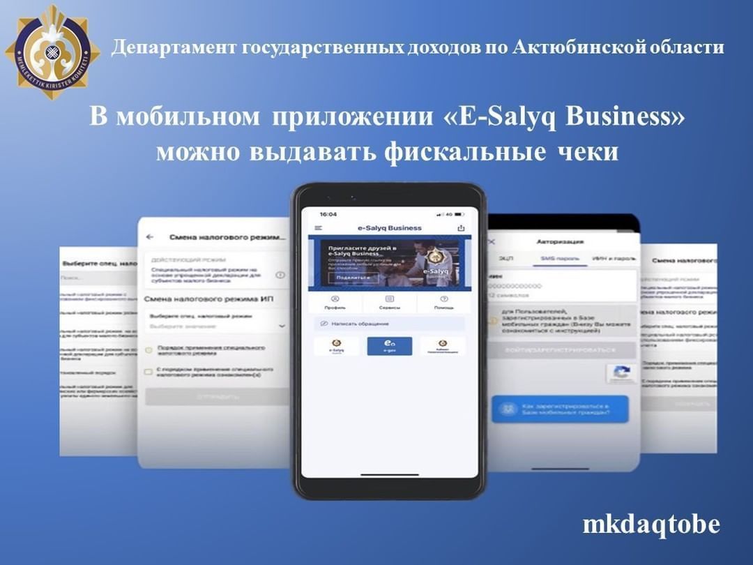 В мобильном приложении "E-Salyq Business"можно выдавать фискальные чеки