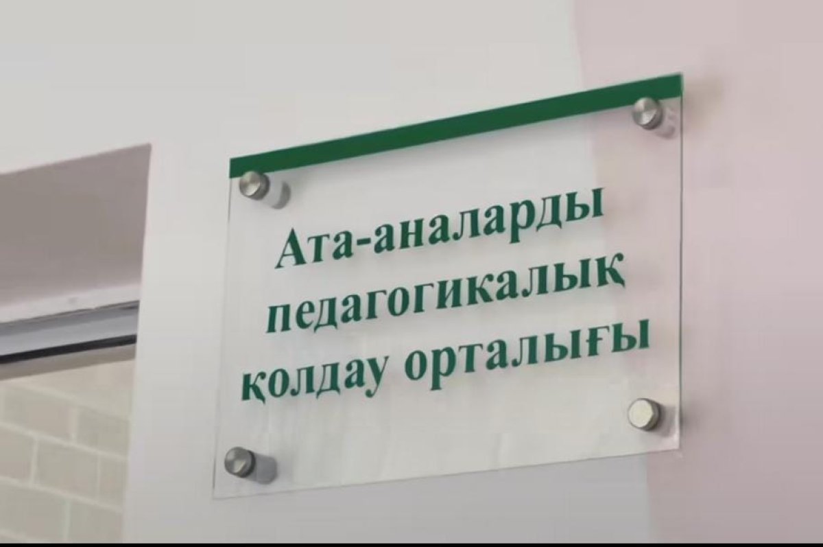 Во всех школах страны открыты Центры поддержки родителей