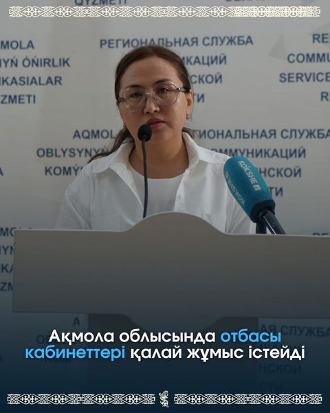 Ақмола облысында МСАК көрсететін медициналық ұйымдардың жанынан 26 «Отбасын жоспарлау» кабинеті жұмыс істейді
