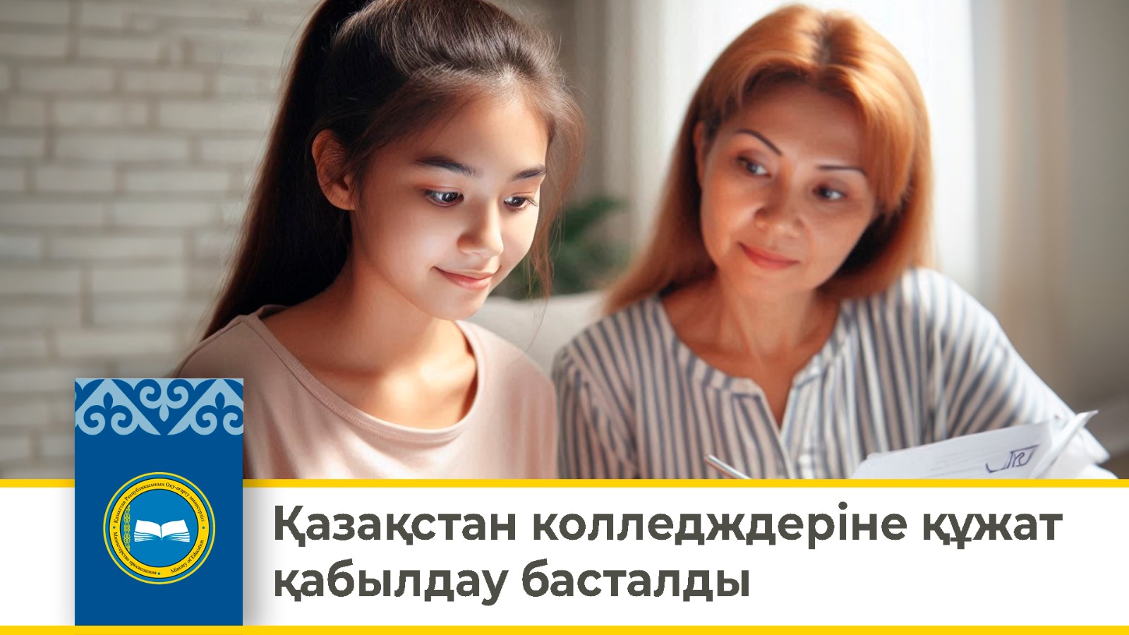 Қазақстан колледждеріне құжат қабылдау басталды