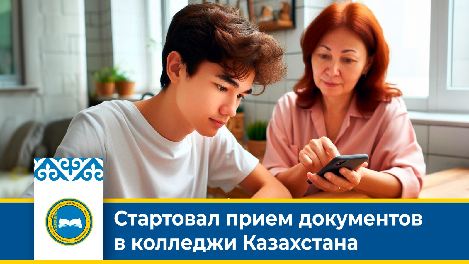 Стартовал прием документов в колледжи Казахстана