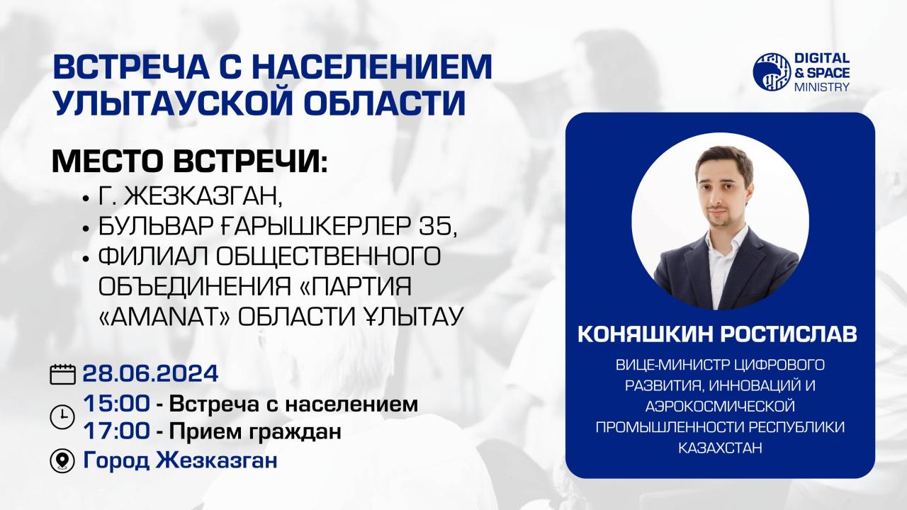 Встреча с населением и приём граждан области Ұлытау