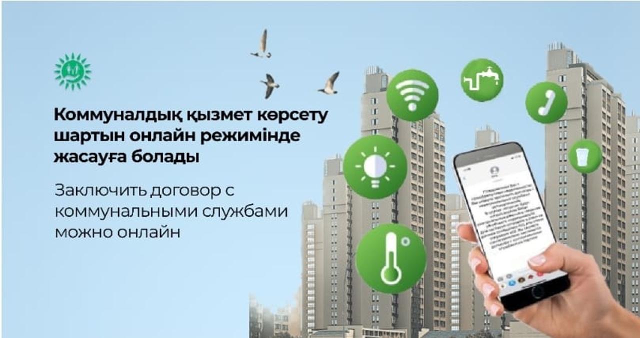 Заключить договор с коммунальными службами можно онлайн