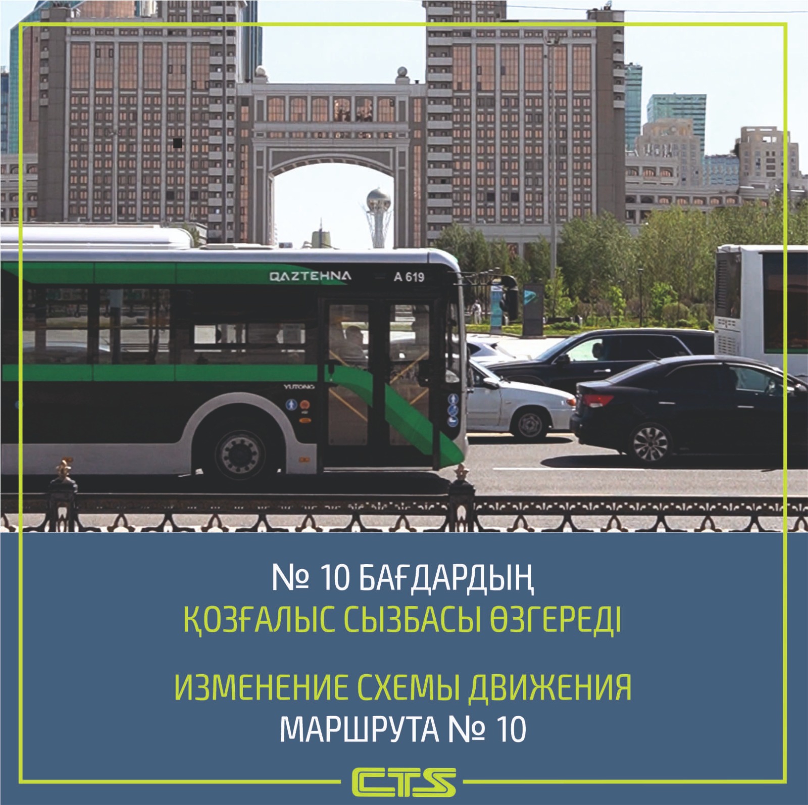 Схему движения маршрута №10 изменят в Астане