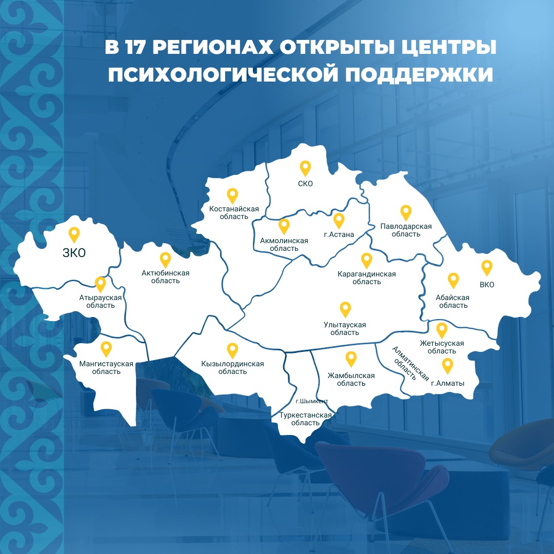 В 17 регионах страны открыты центры психологической поддержки