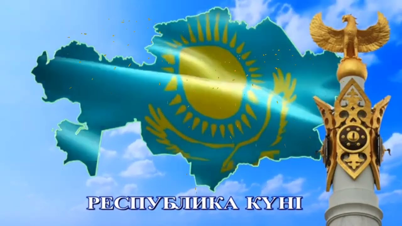 25 октября – День Республики!