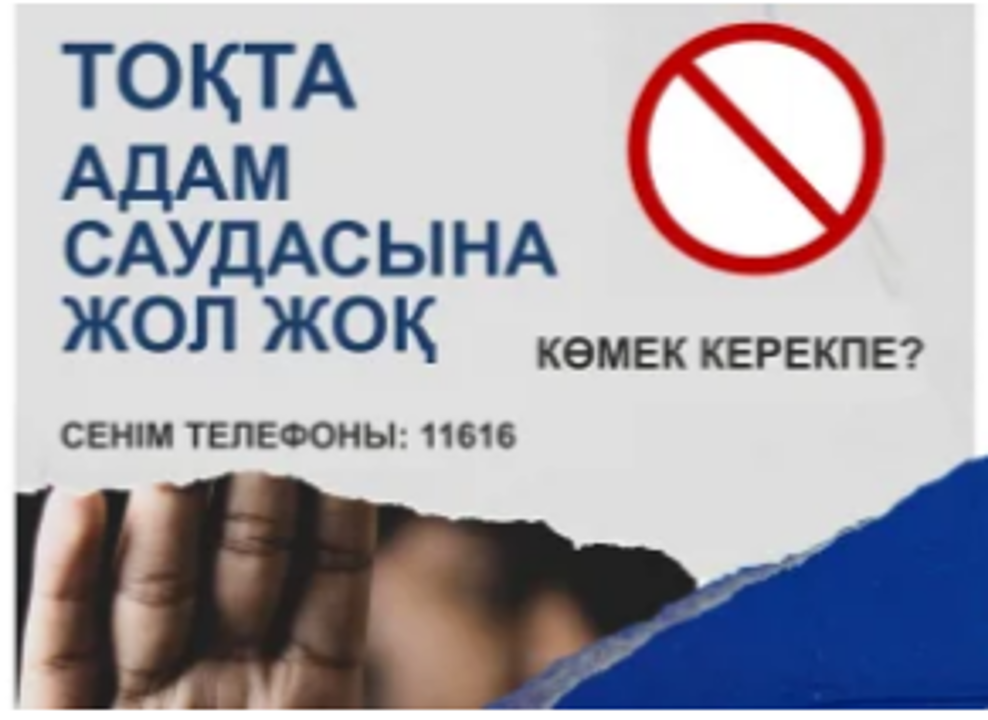 Адам саудасына жол жоқ