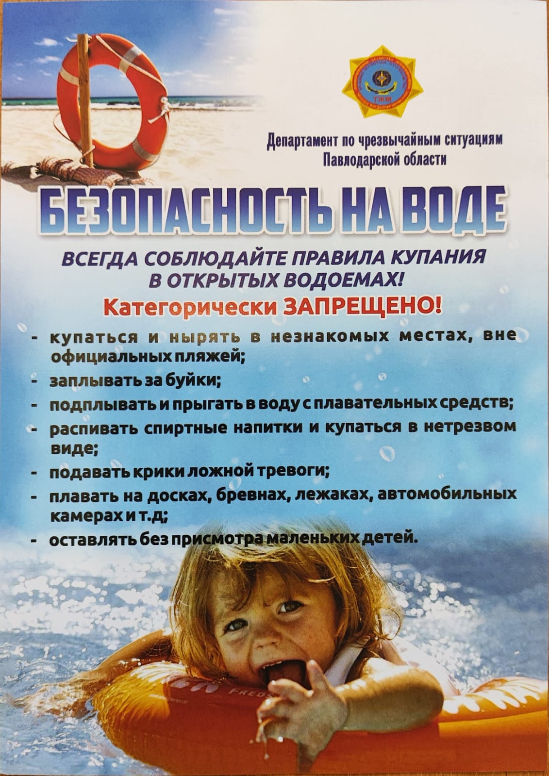 Безопасность на воде