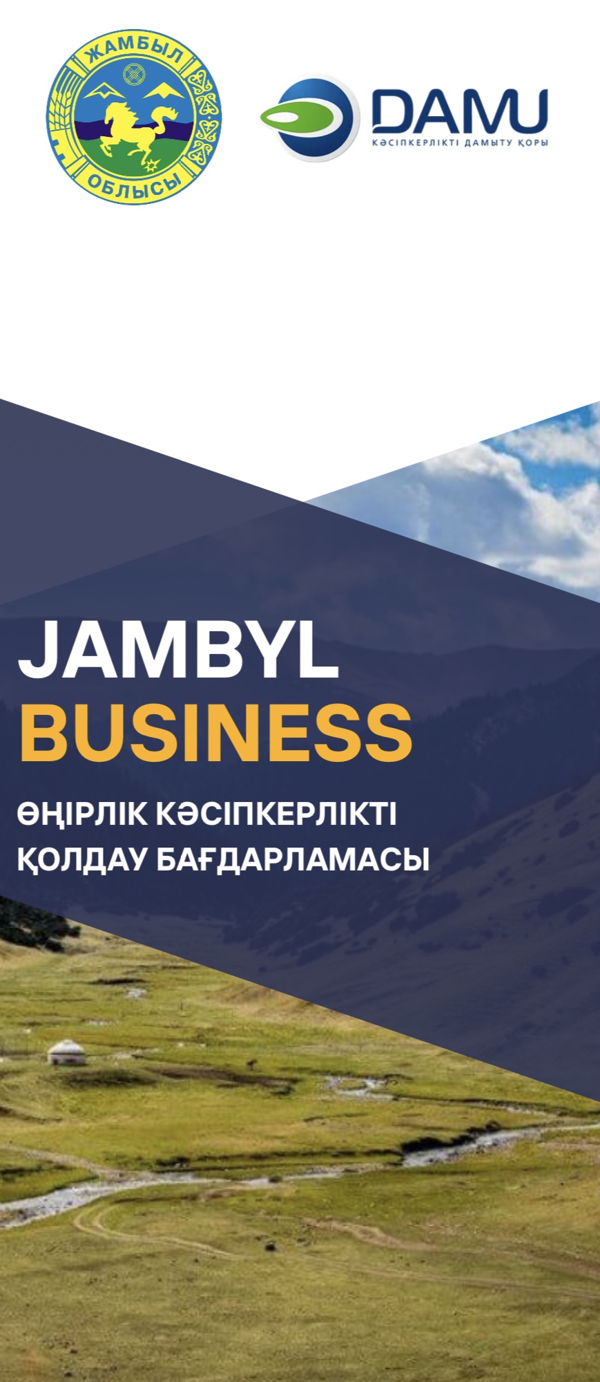 Региональная программа "Jambyl Business"