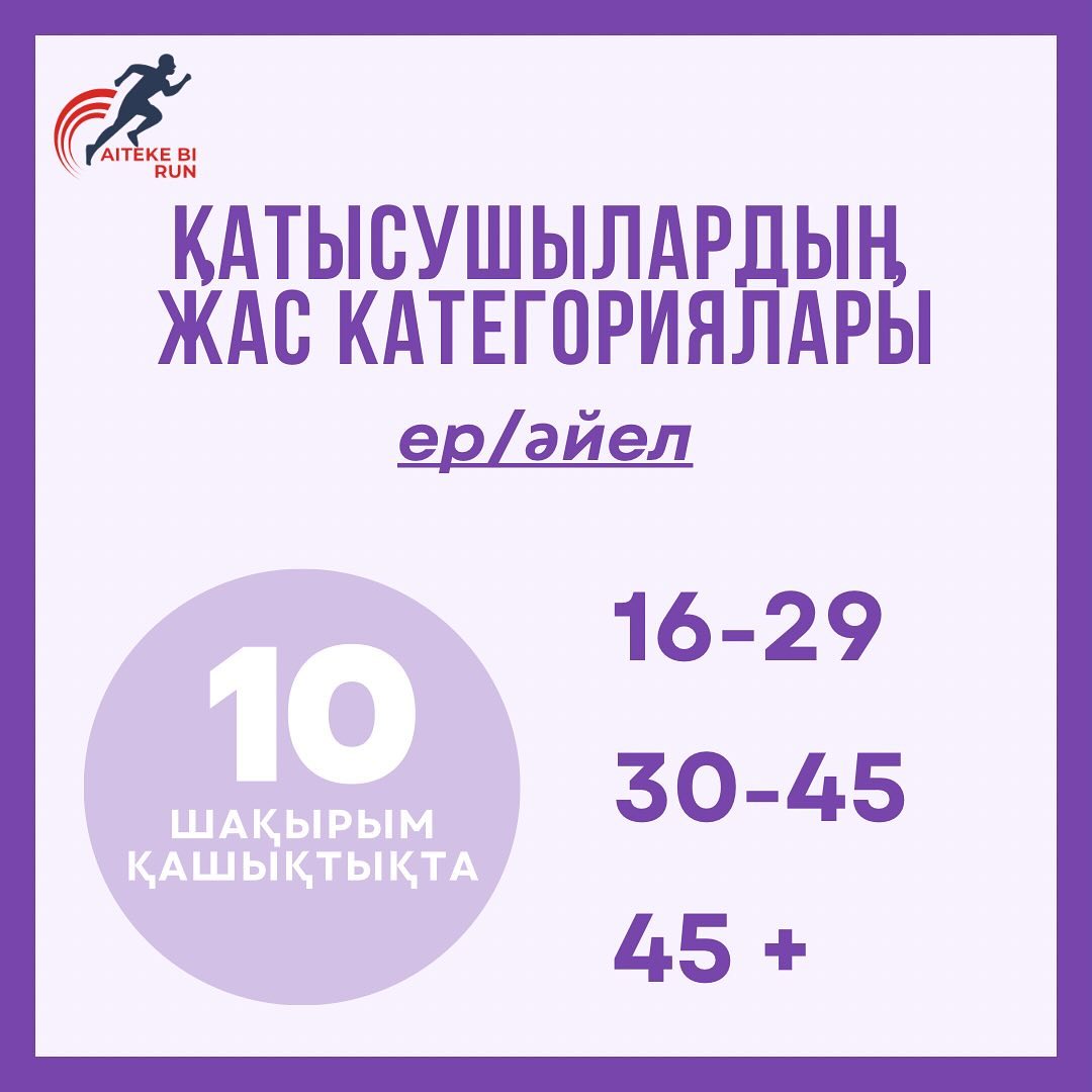 Әйтеке би ауданында 8 маусым күні “Aiteke bi RUN” жаппай жүгіру өтеді