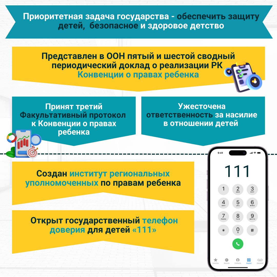 Приоритетная задача государства — обеспечить защиту детей, безопасное и здоровое детство