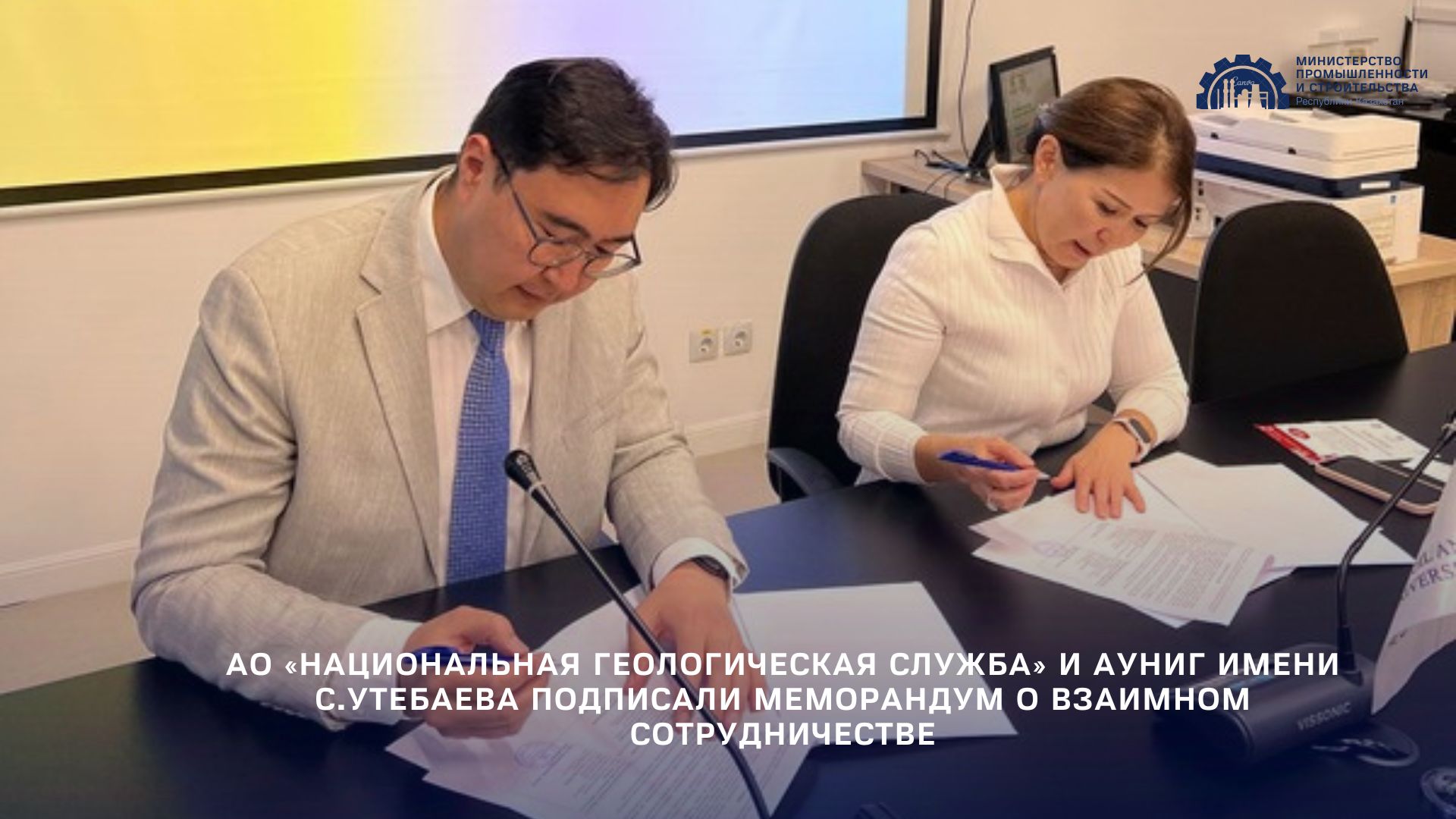 АО «Национальная геологическая служба» и АУНиГ имени С.Утебаева подписали Меморандум о взаимном сотрудничестве