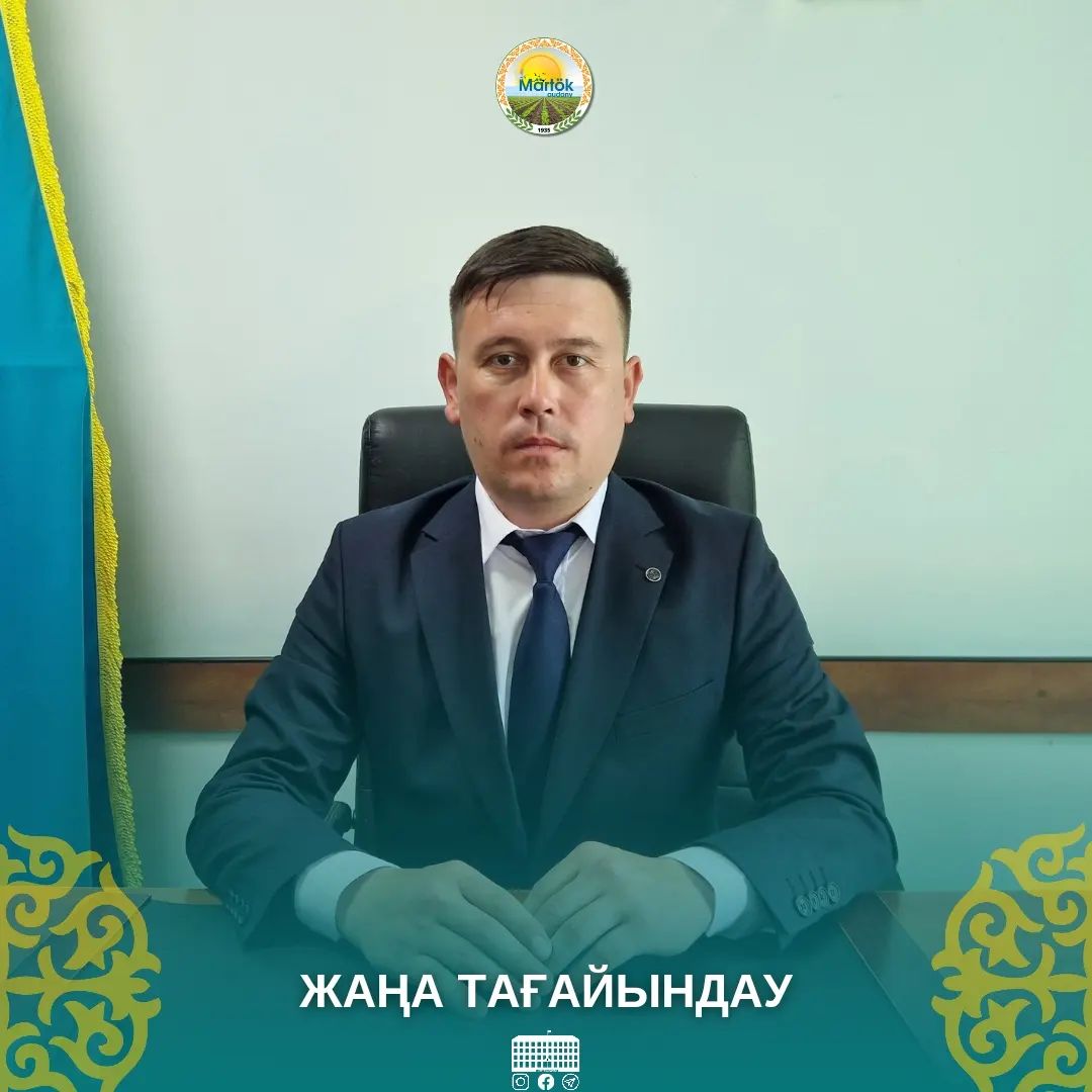 Аудандық тұрғын үй-коммуналдық шаруашылығы, жолаушылар көлігі және автомобиль жолдары бөлімінің басшысы тағайындалды.