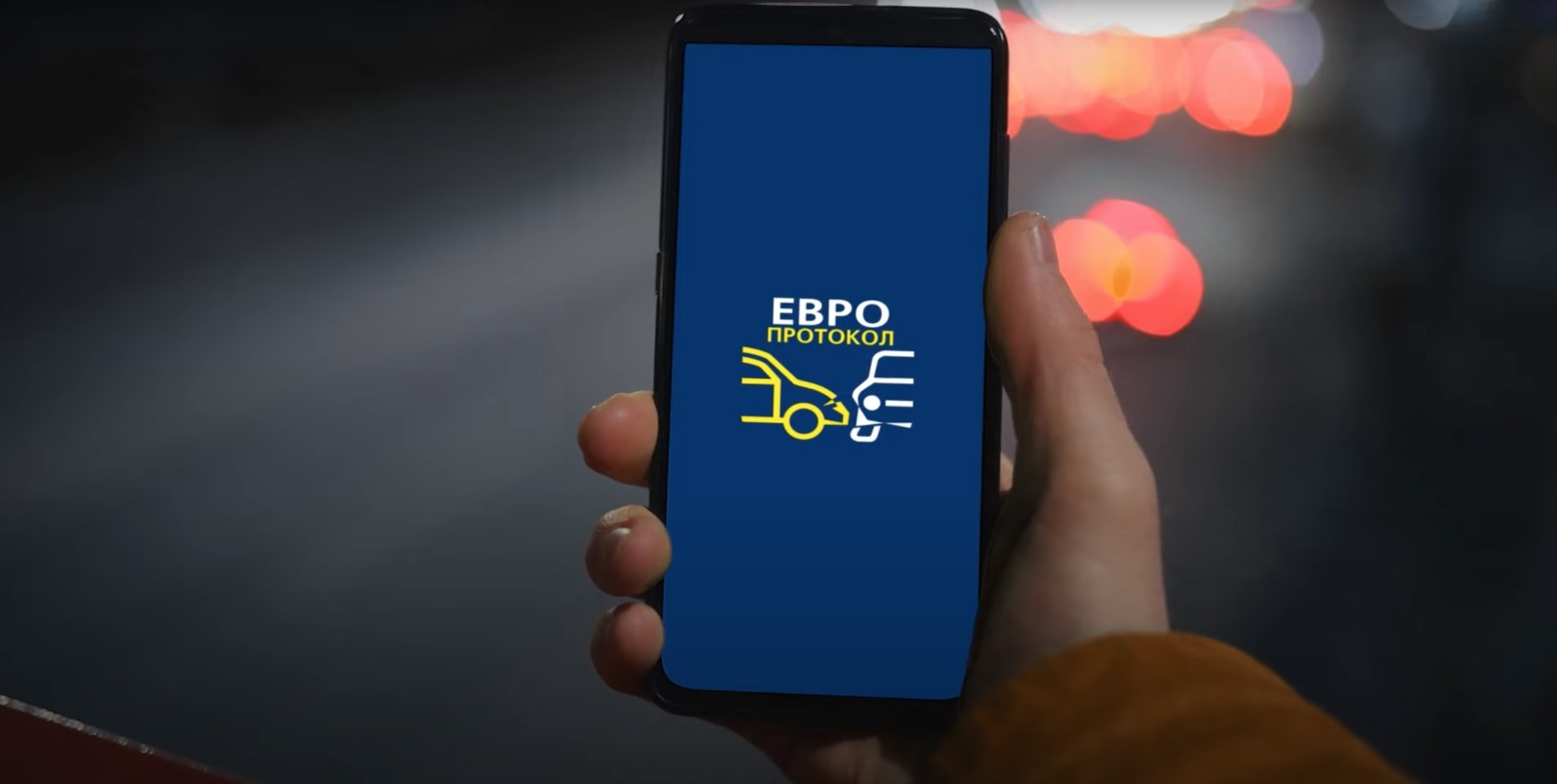 Европротокол»: какие плюсы есть у мобильного приложения» для водителей
