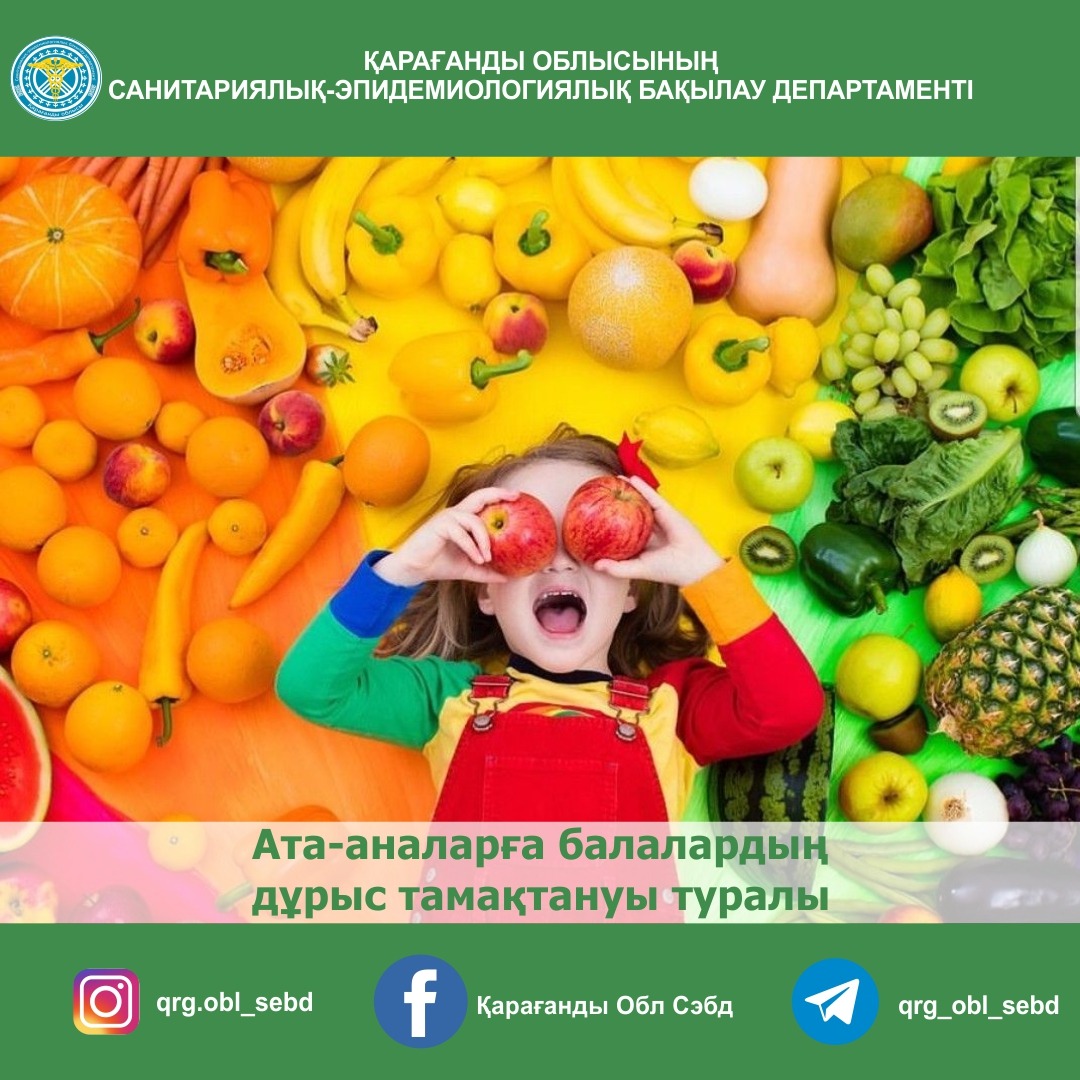 Ата-аналарға балалардың дұрыс тамақтануы туралы