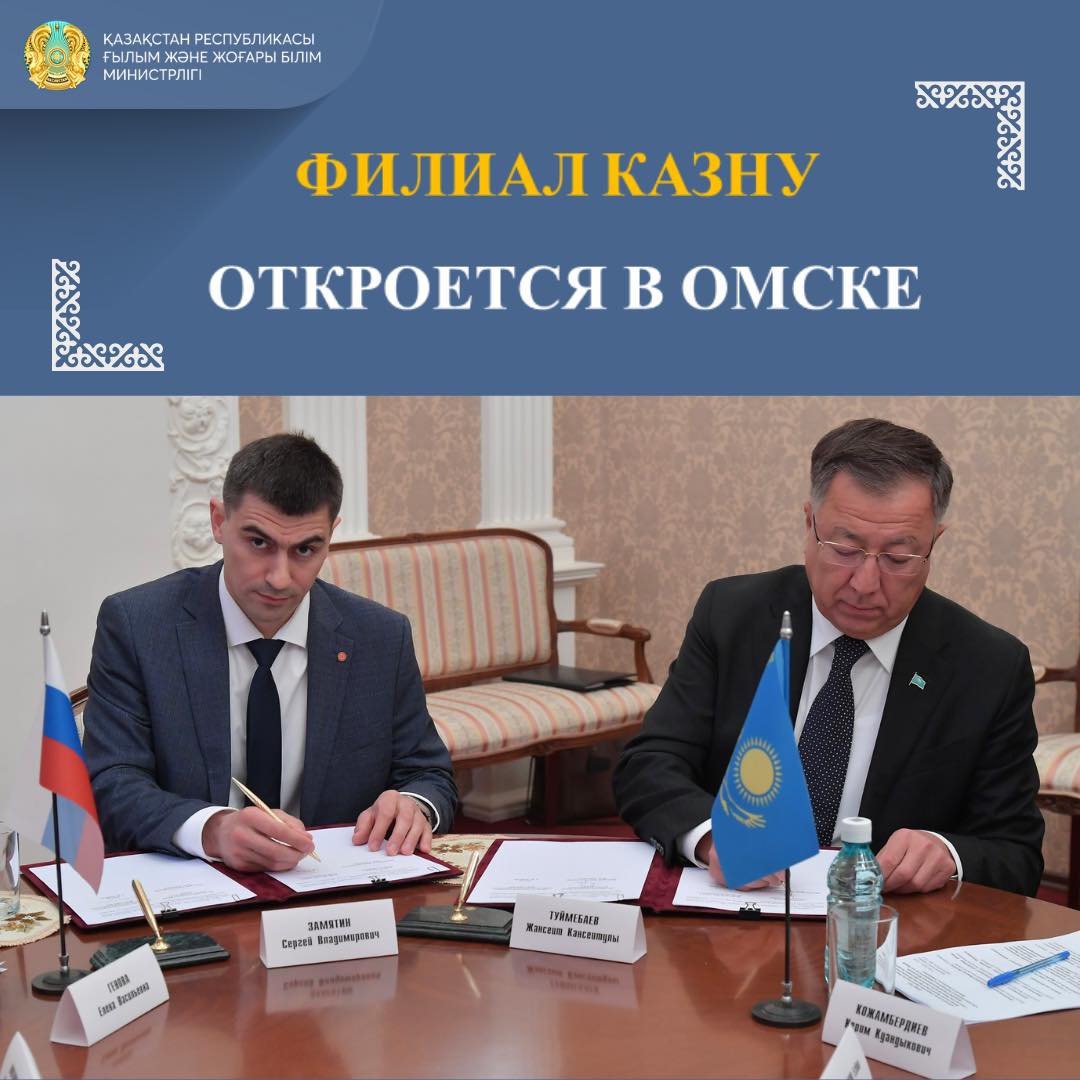 ФИЛИАЛ КАЗНУ ОТКРОЕТСЯ В ОМСКЕ