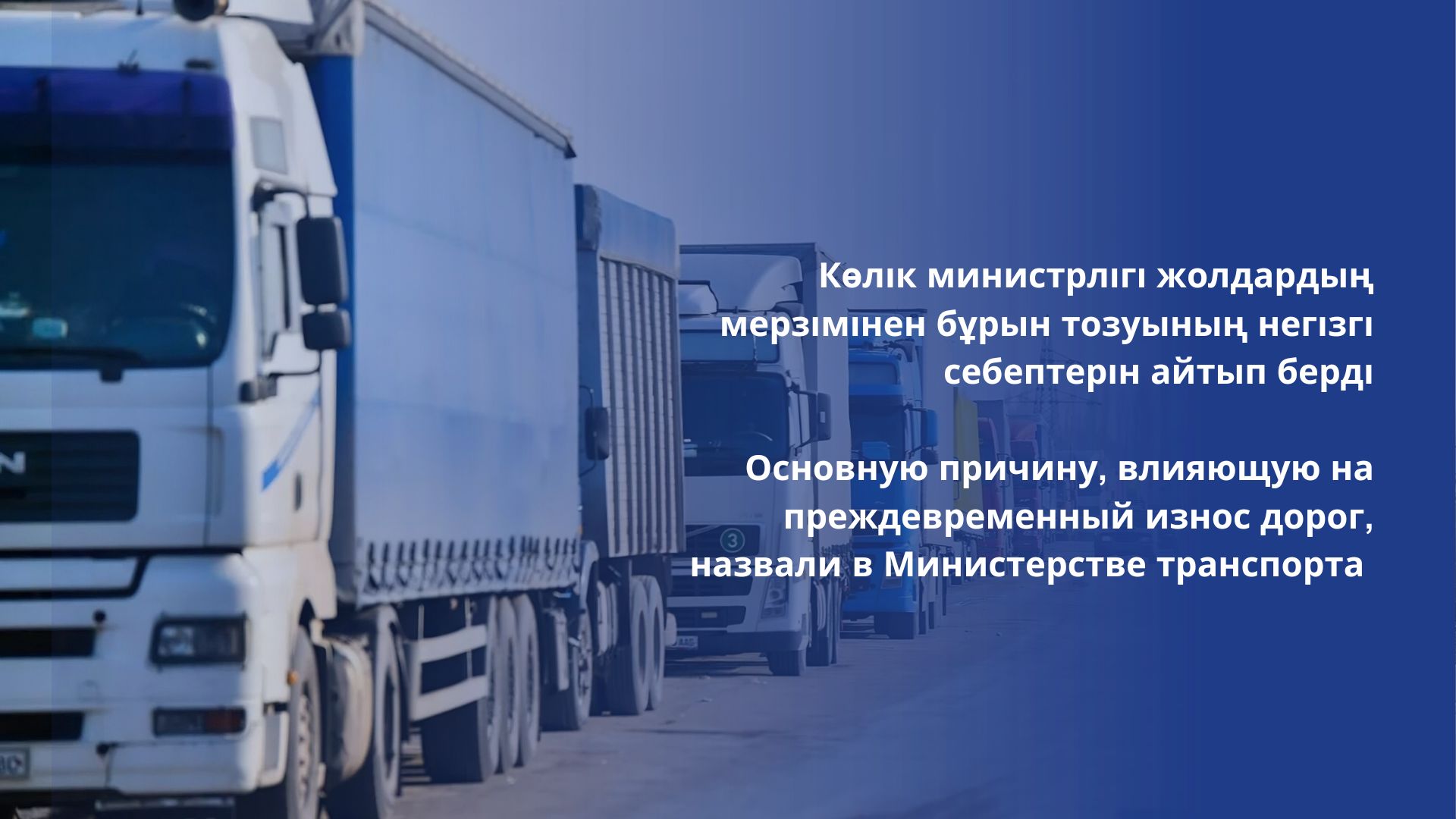 Основную причину, влияющую на преждевременный износ дорог, назвали в Министерстве транспорта 