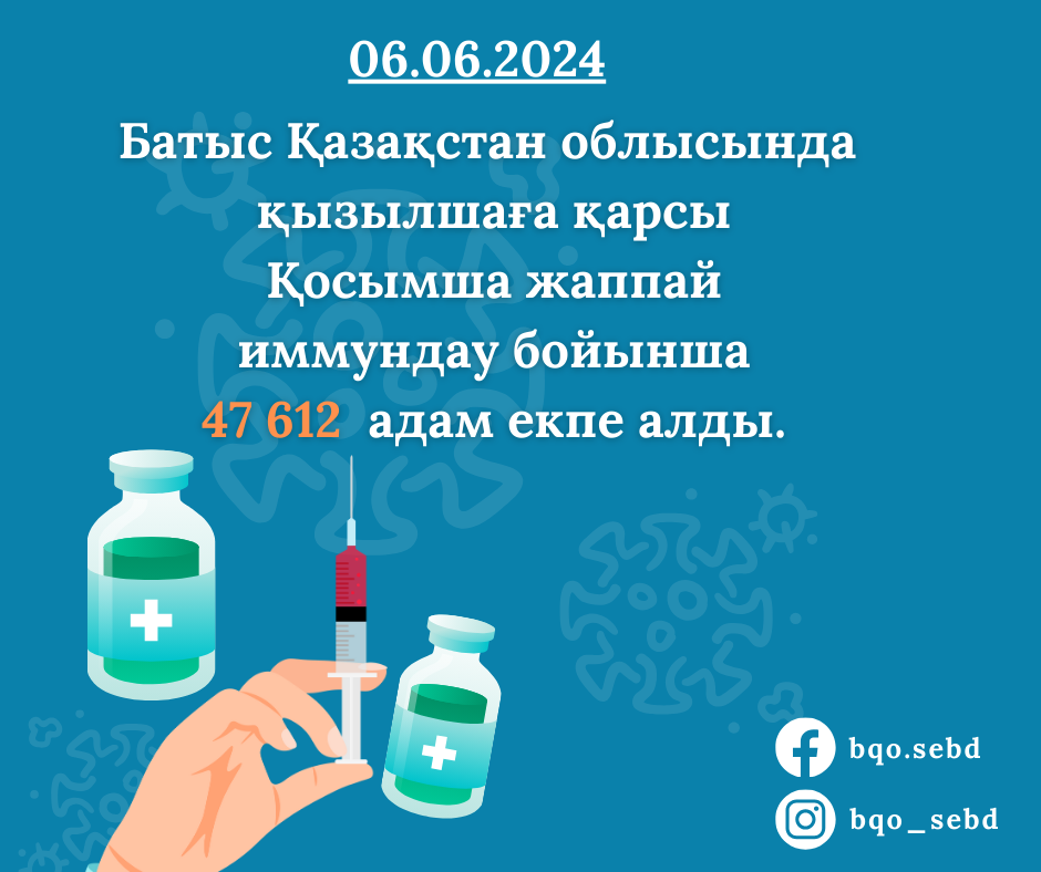 Вакцинация күнтізбесі
