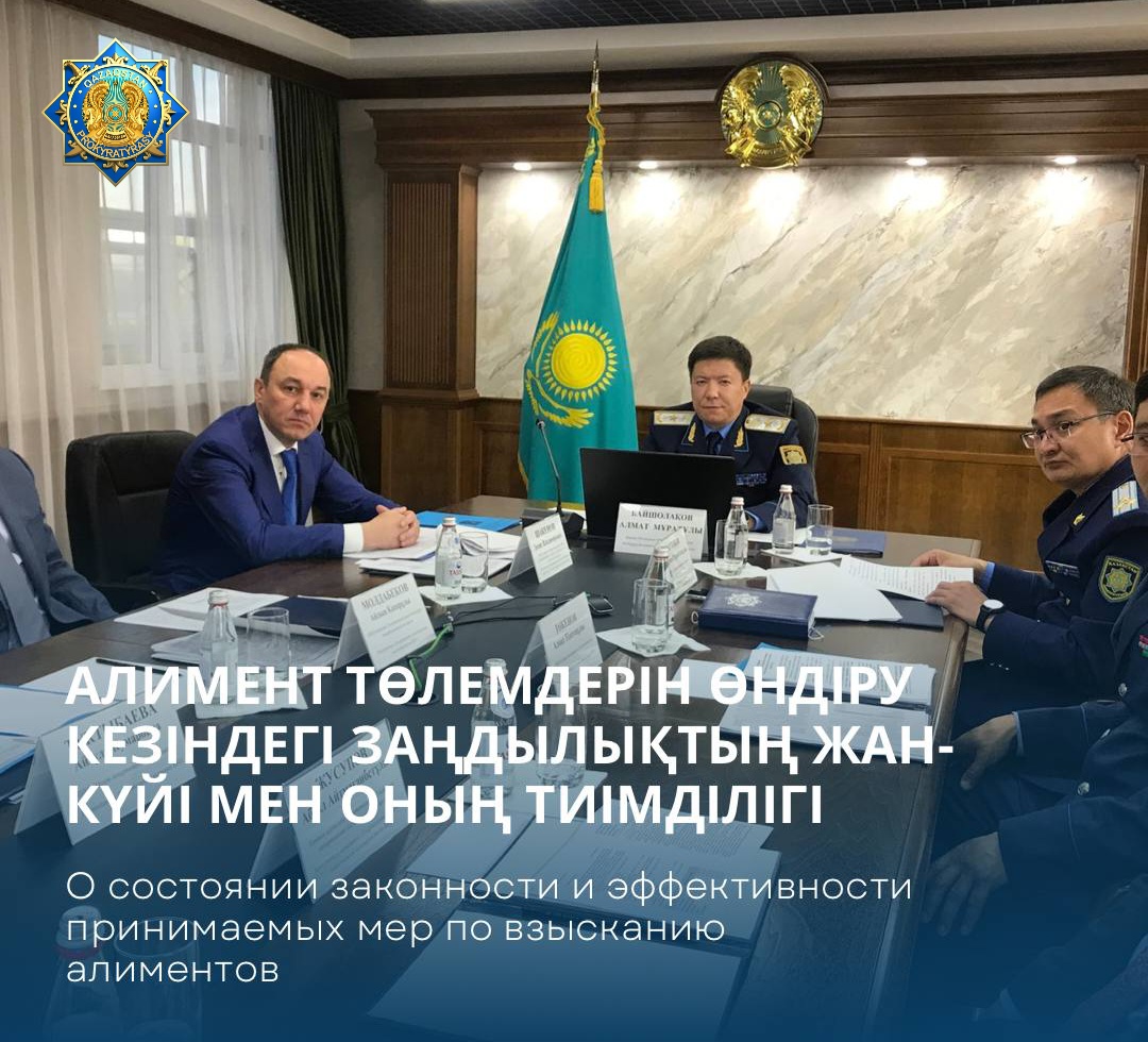 Алимент өндіру мәселелері ШҚО прокуратурасының тұрақты назарында