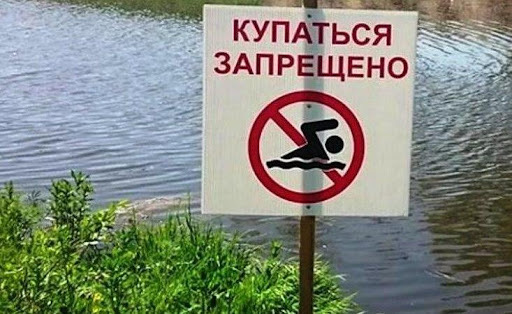 Соблюдайте требования безопасности в купальный сезон!