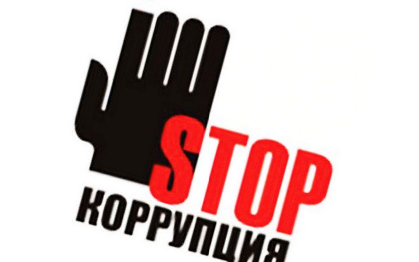 Публичное обсуждение результатов внутреннего анализа коррупционных рисков