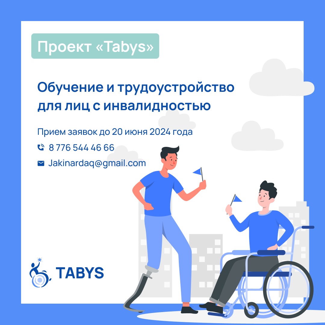 Карагандинцев с инвалидностью бесплатно обучат цифровым профессиям