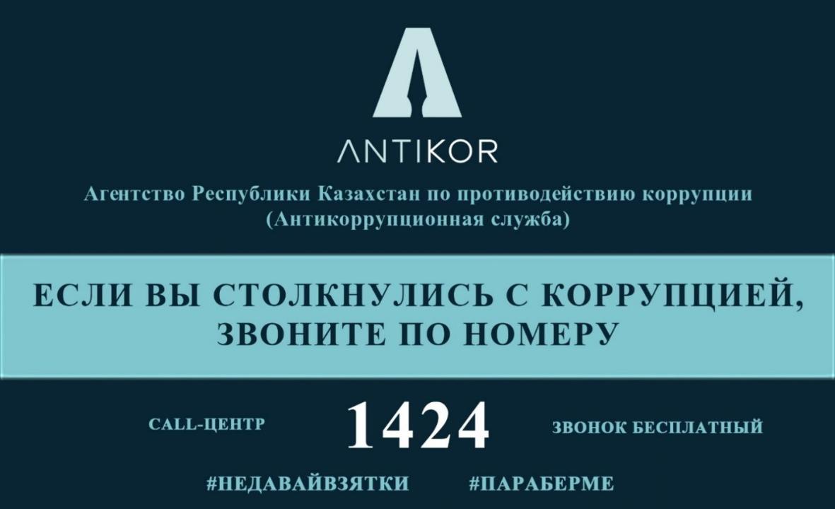 Внутренний Анализ Коррупционных Рисков