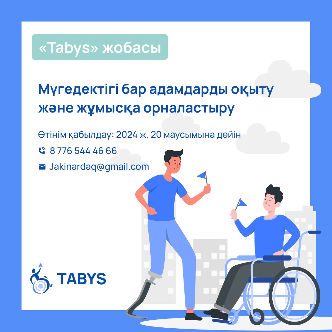 Енді мүмкіндігі шектеулі жандар цифрлық кәсіптерді тегін оқиды