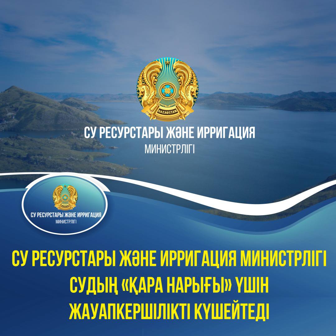Су ресурстары және ирригация министрлігі судың «қара нарығы» үшін жауапкершілікті күшейтеді