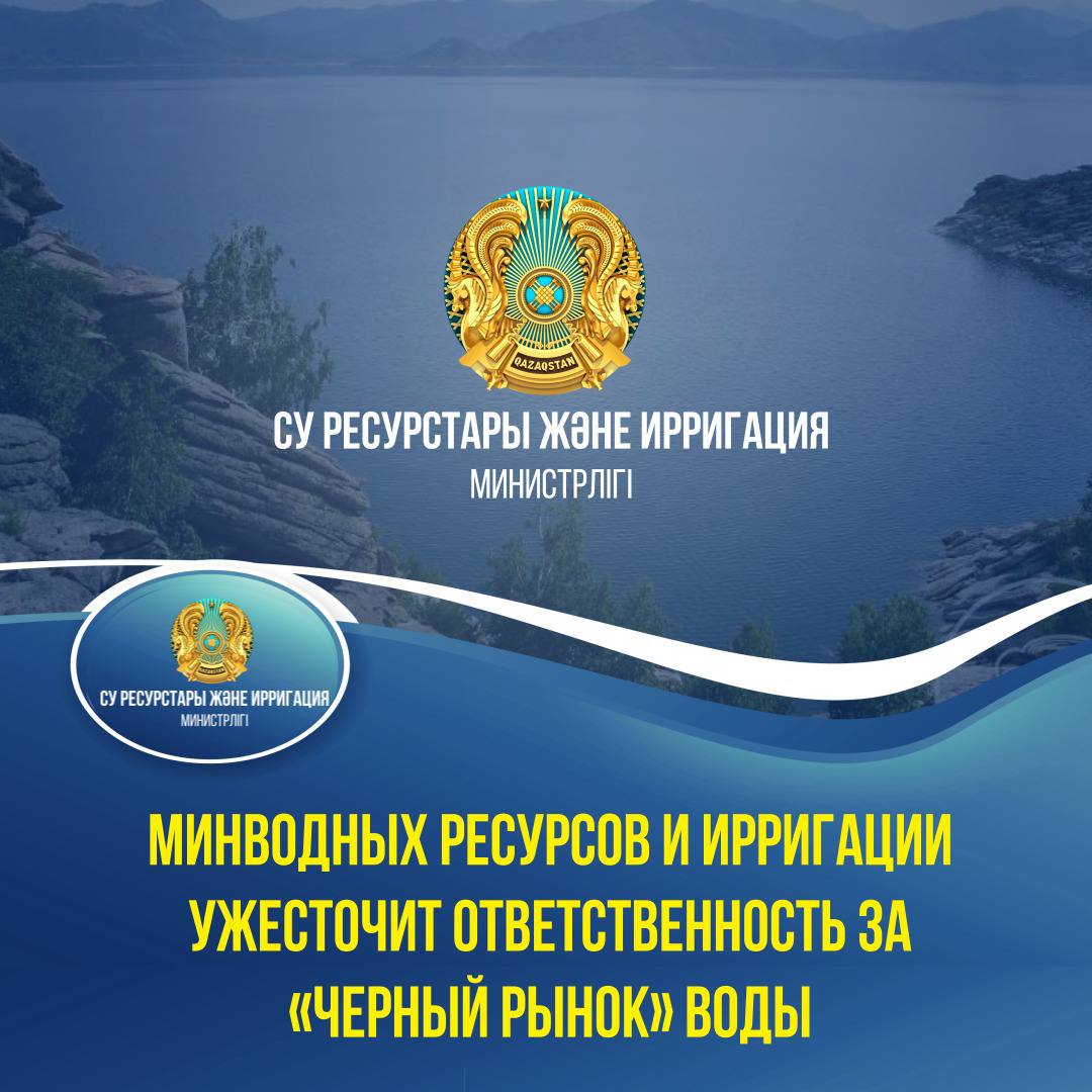 Минводных ресурсов и ирригации ужесточит ответственность за «черный рынок» воды