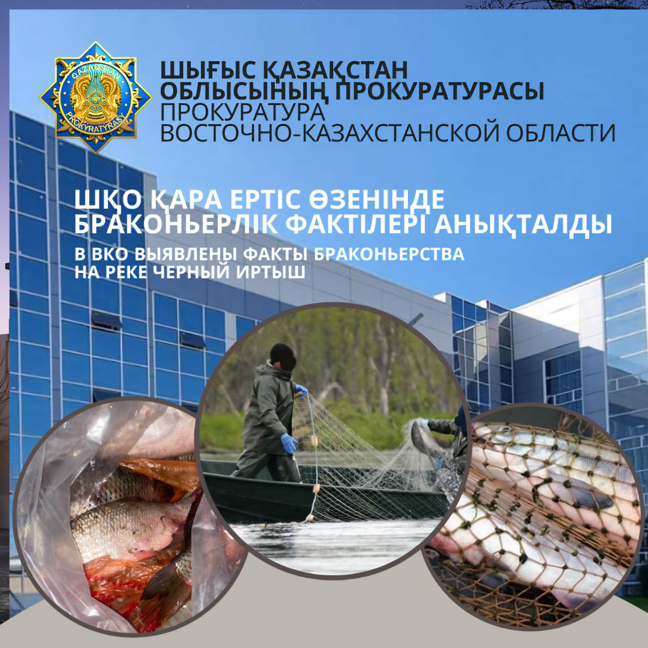 В ВКО выявлены факты браконьерства на реке Черный Иртыш