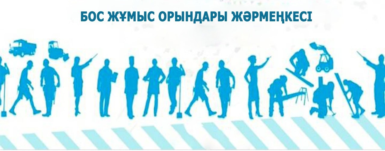 Талдықорғанда бос жұмыс орындарының жәрмеңкесі өтеді