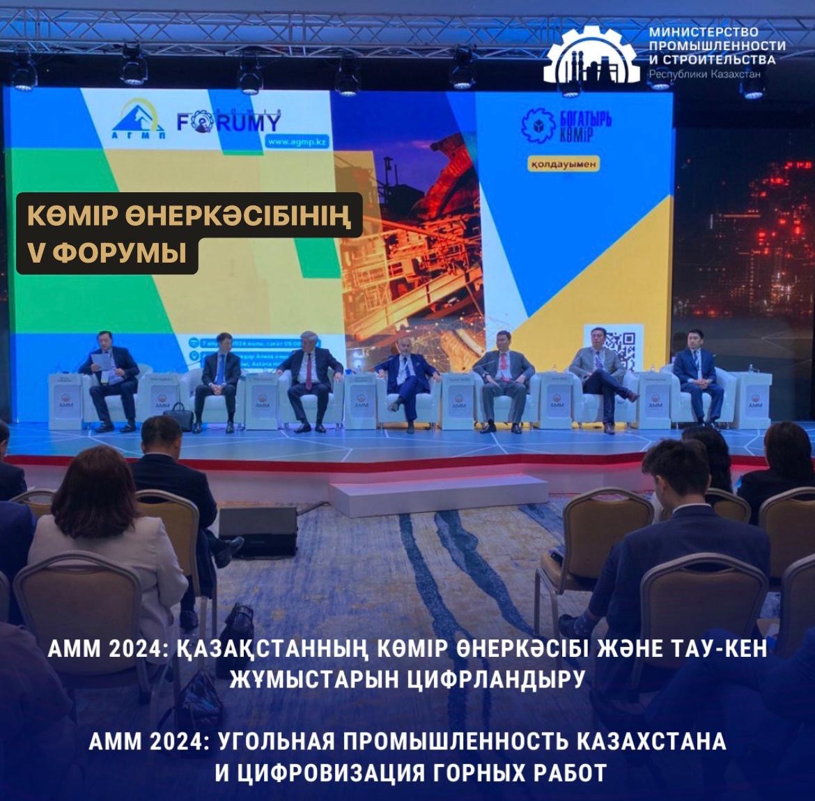 AMM 2024: Угольная промышленность Казахстана и цифровизация горных работ