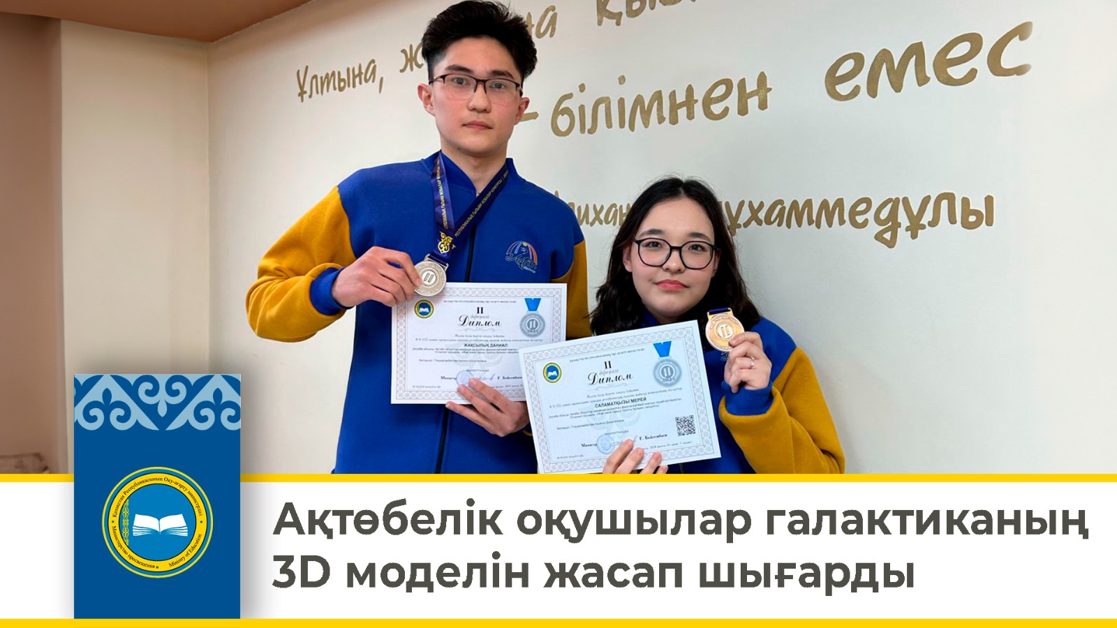 Ақтөбелік оқушылар галактиканың 3D моделін жасап шығарды
