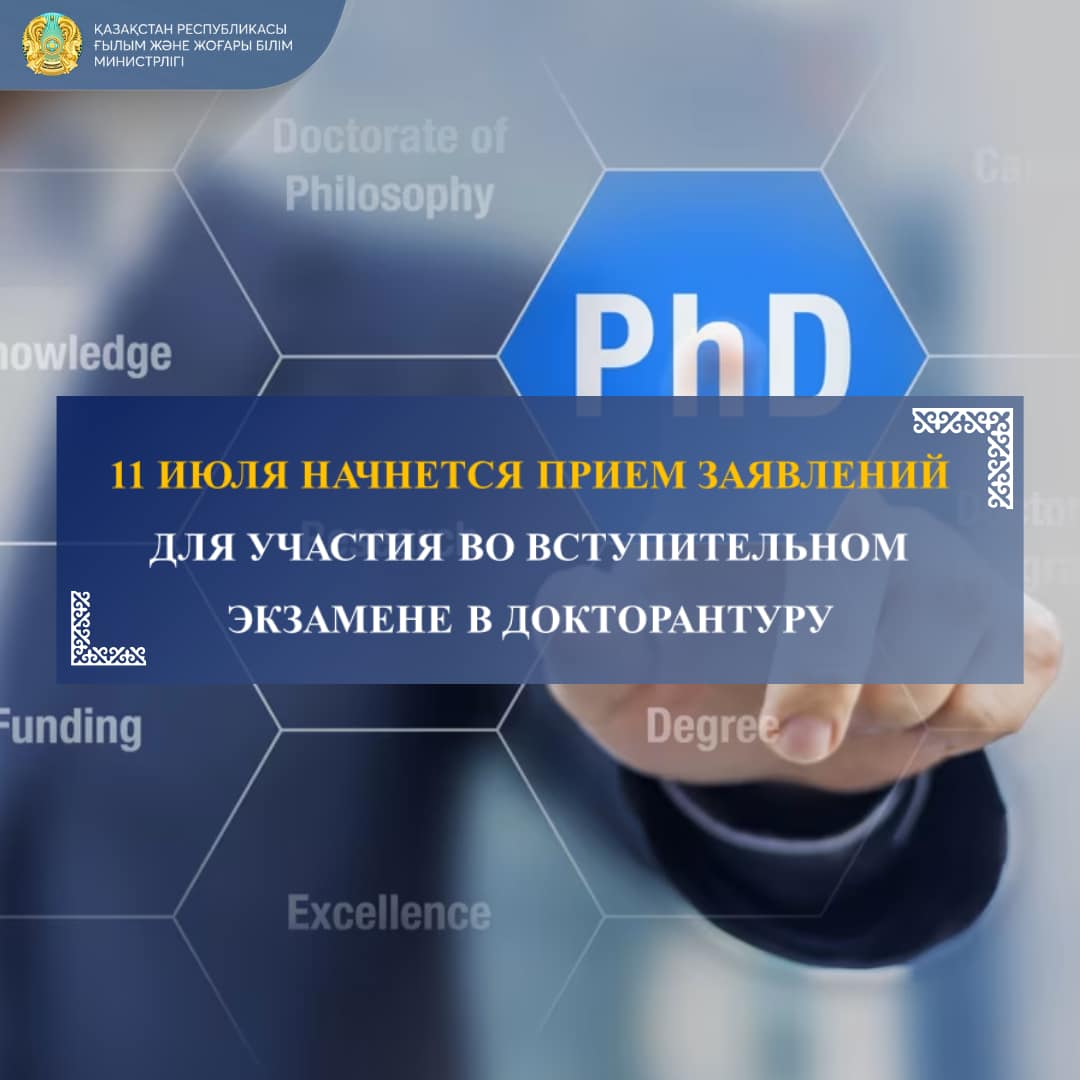 11 ИЮЛЯ НАЧНЕТСЯ ПРИЕМ ЗАЯВЛЕНИЙ ДЛЯ УЧАСТИЯ ВО ВСТУПИТЕЛЬНОМ ЭКЗАМЕНЕ В ДОКТОРАНТУРУ