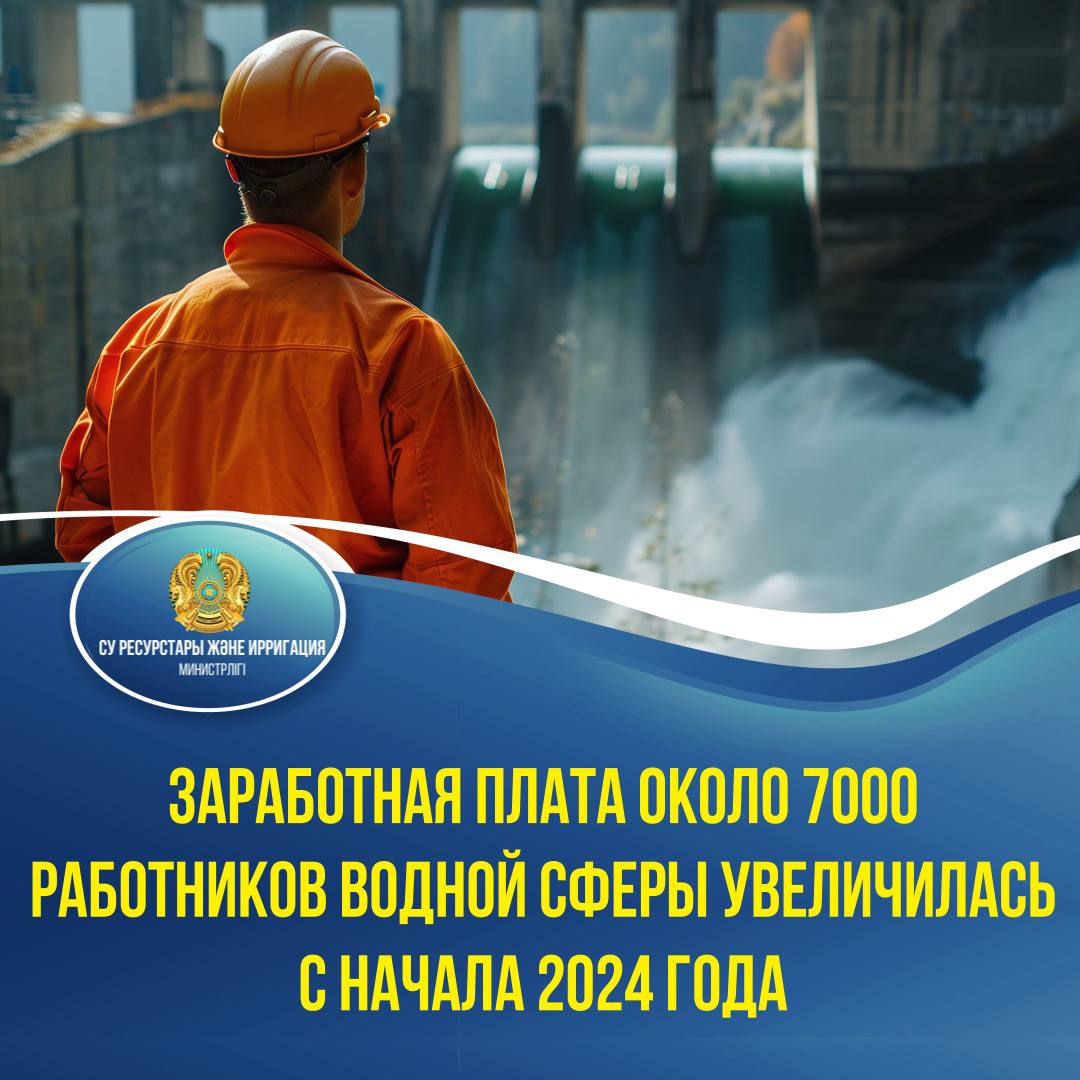Заработная плата около 7000 работников водной сферы увеличилась с начала 2024 года