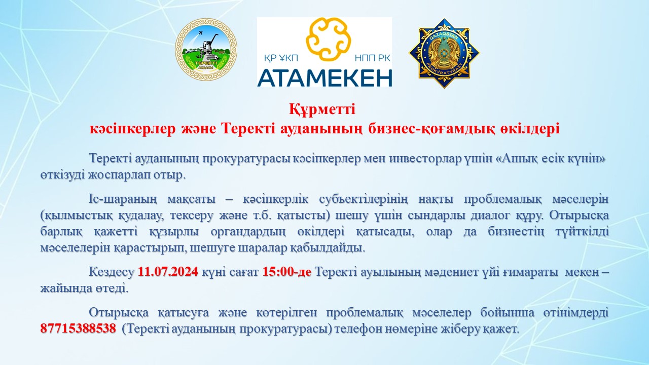 Ашық есік күндері