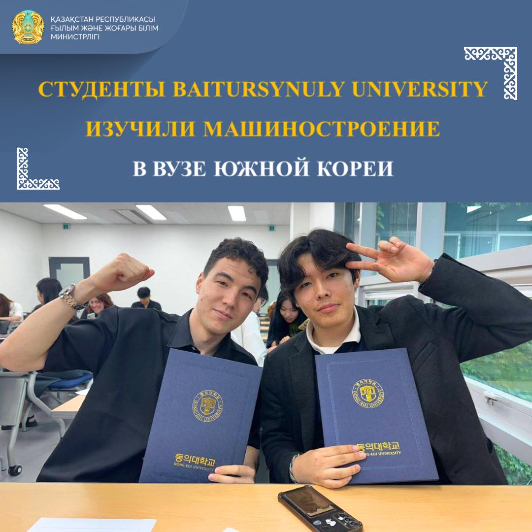 СТУДЕНТЫ BAITURSYNULY UNIVERSITY ИЗУЧИЛИ МАШИНОСТРОЕНИЕ В ВУЗЕ ЮЖНОЙ КОРЕИ