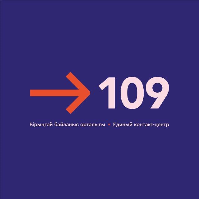 109 ҚЫЗМЕТІ