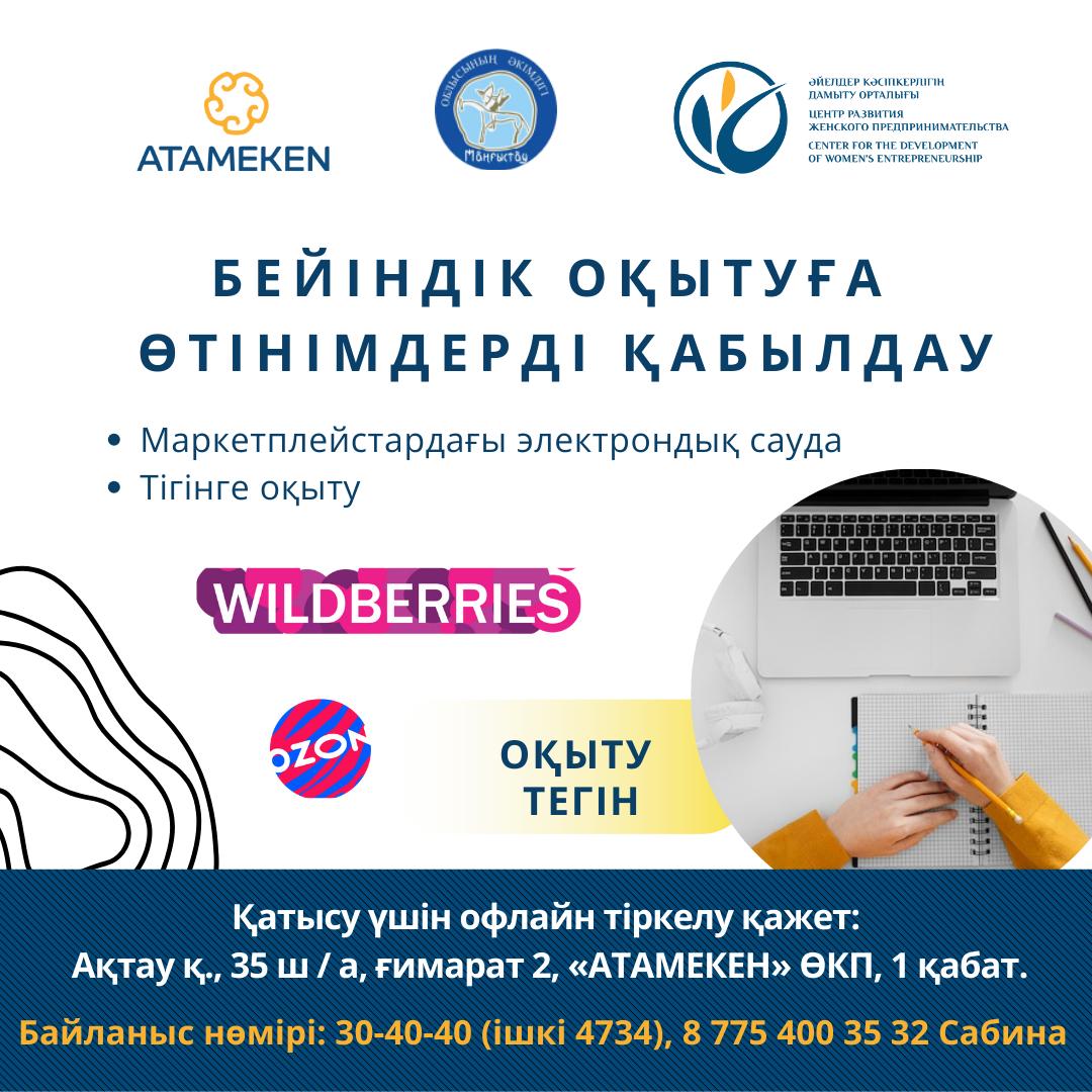 «Мен – кәсіпкер» жобасы аясында тегін бизнес-оқу