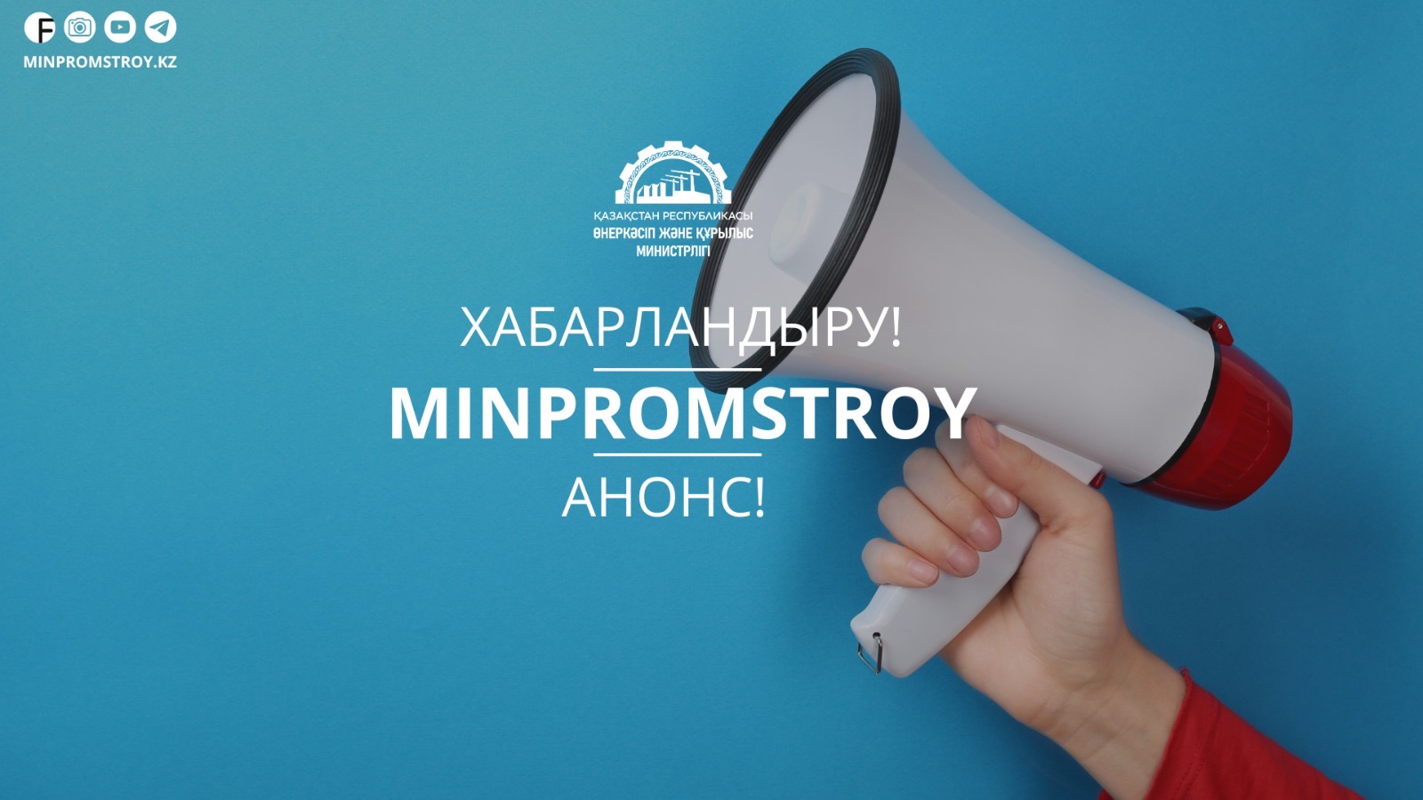 Хабарландыру!