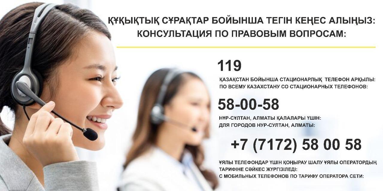 Құқықтық мәселелер бойынша кеңес беру