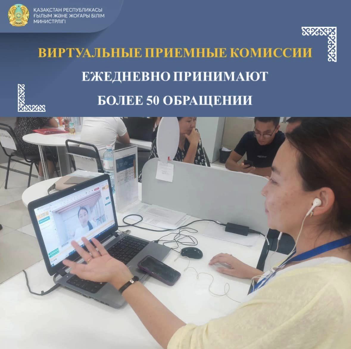 ВИРТУАЛЬНЫЕ ПРИЕМНЫЕ КОМИССИИ ЕЖЕДНЕВНО ПРИНИМАЮТ БОЛЕЕ 50 ОБРАЩЕНИИ