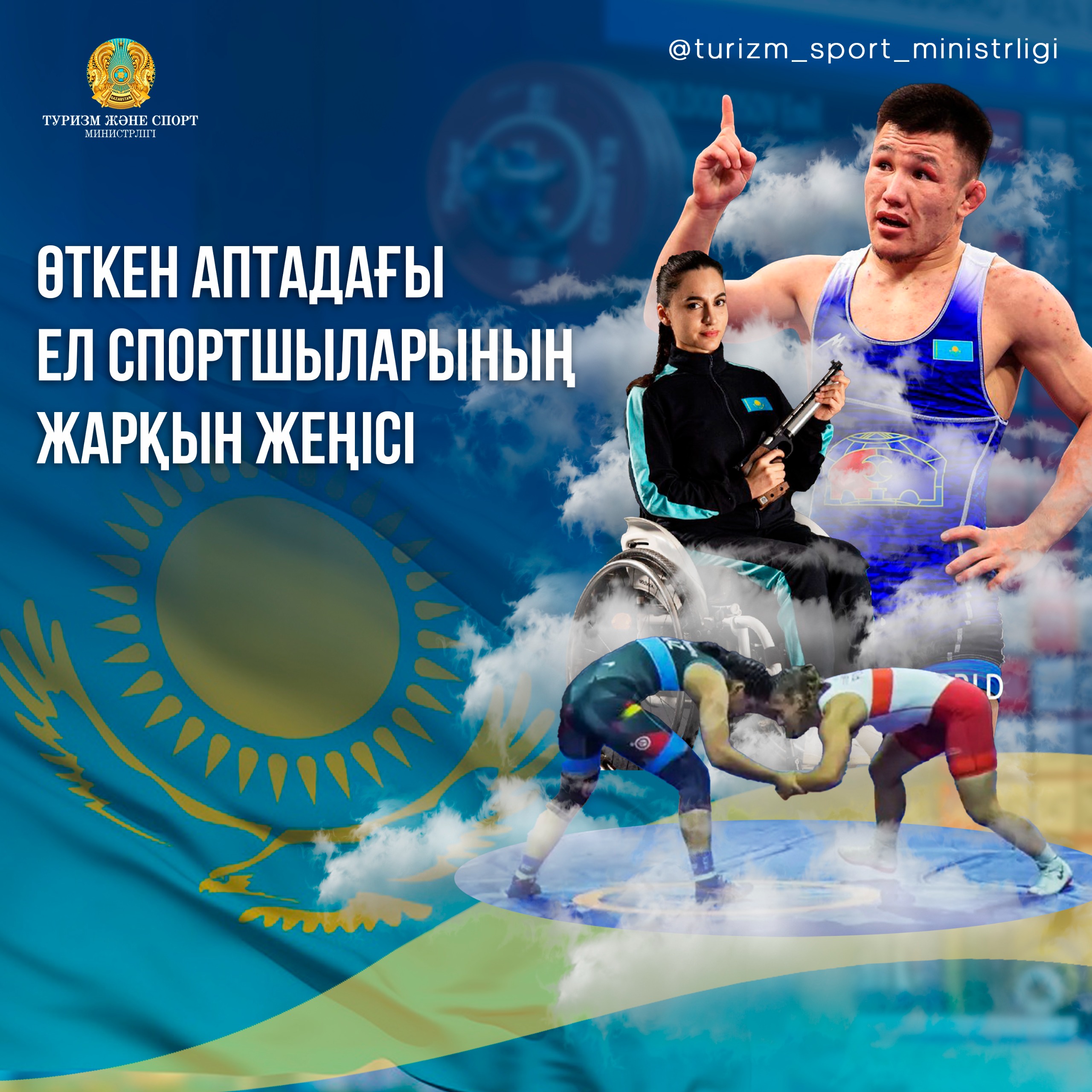 ҚАЗАҚ СПОРТШЫЛАРЫНЫҢ ӨТКЕН АПТАДАҒЫ ЖАРҚЫН ЖЕҢІСІ