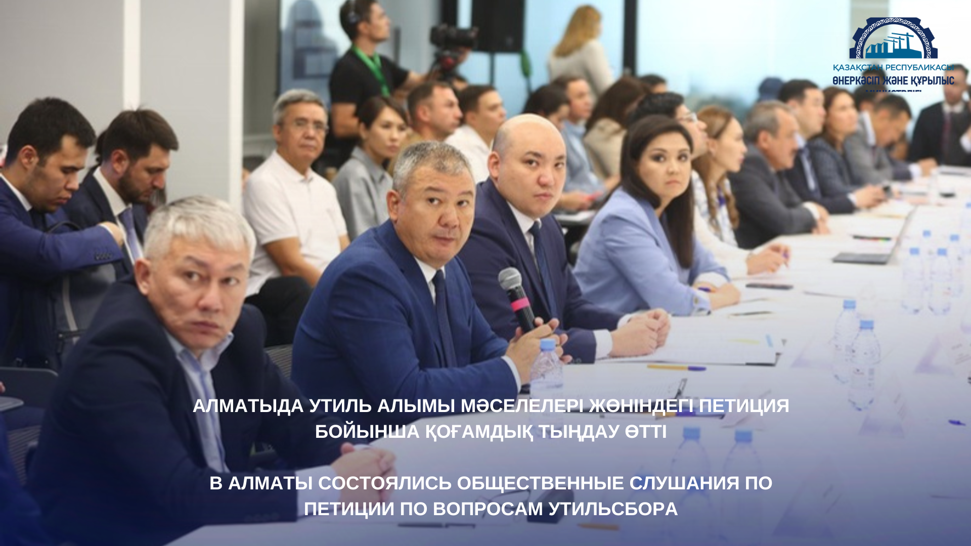 В Алматы состоялись общественные слушания по петиции по вопросам утильсбора