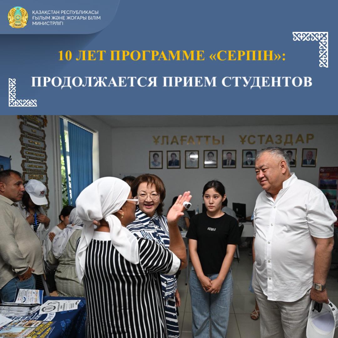 10 ЛЕТ ПРОГРАММЕ «СЕРПІН»: ПРОДОЛЖАЕТСЯ ПРИЕМ СТУДЕНТОВ