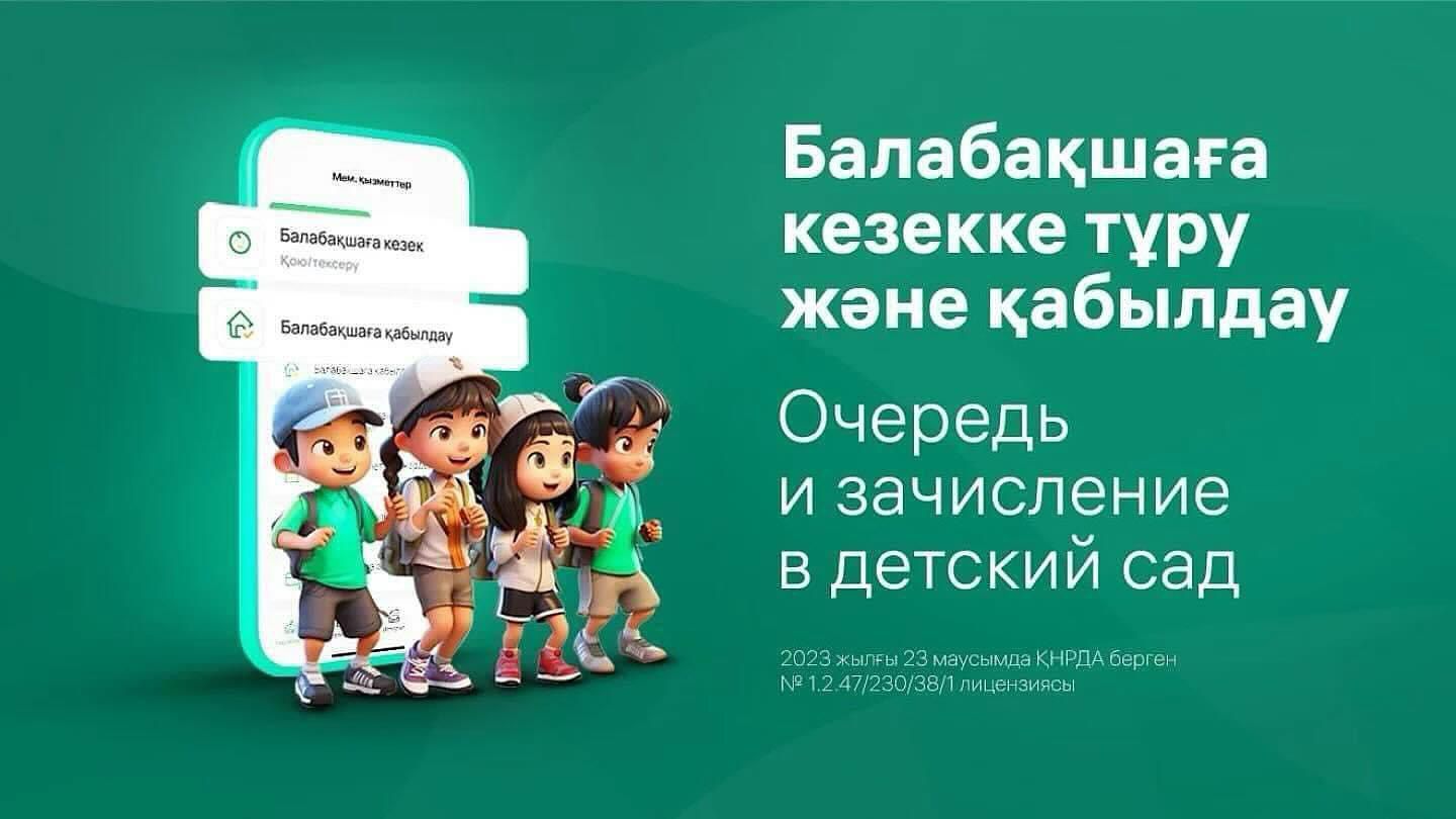 Жолдама беру 2024 жылғы 29 шілдеден indigo24.kz арқылы басталады.